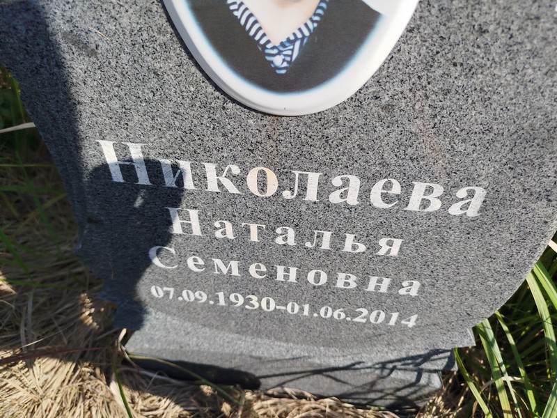 Николаева