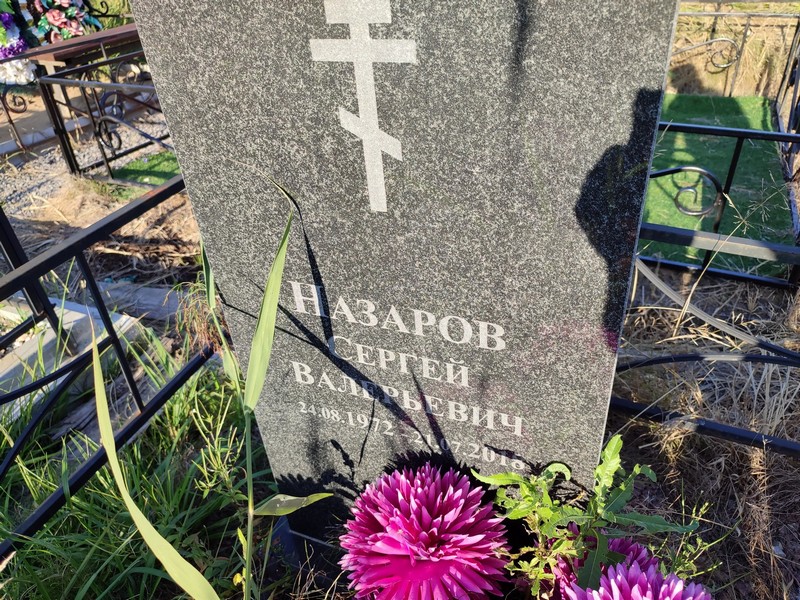Назаров