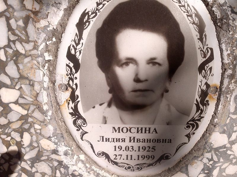 Мосина