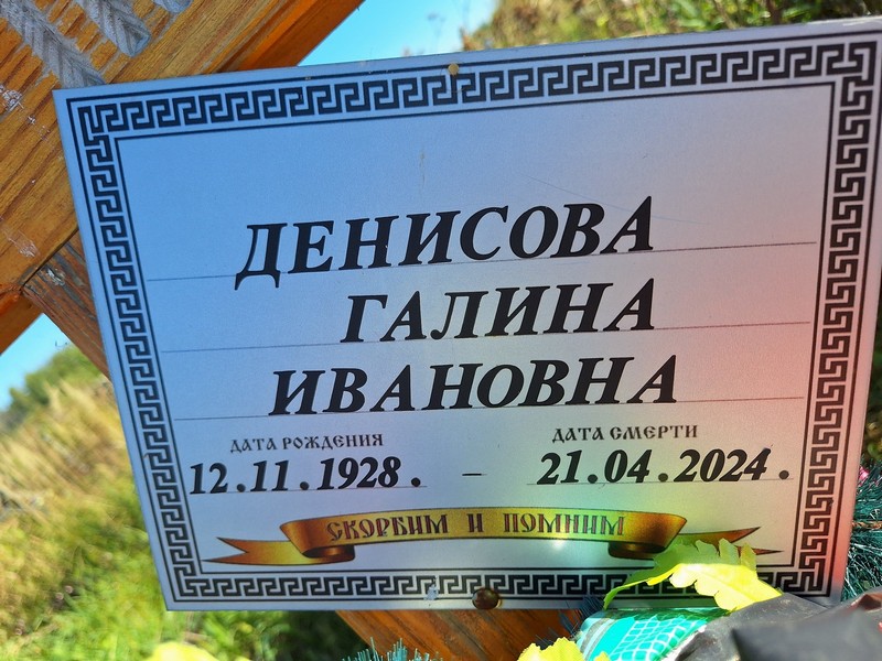 Денисова