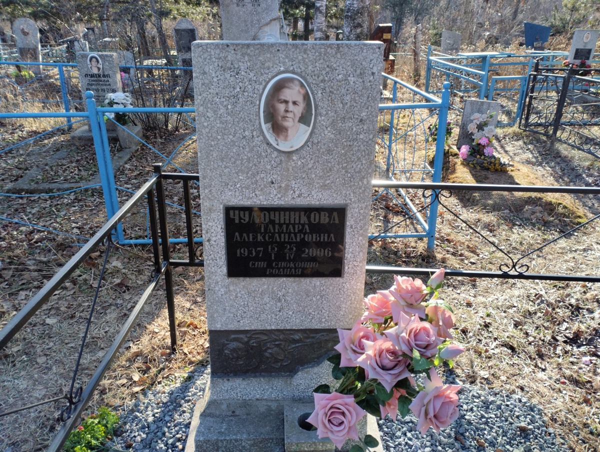 Чулочникова Тамара Александровна