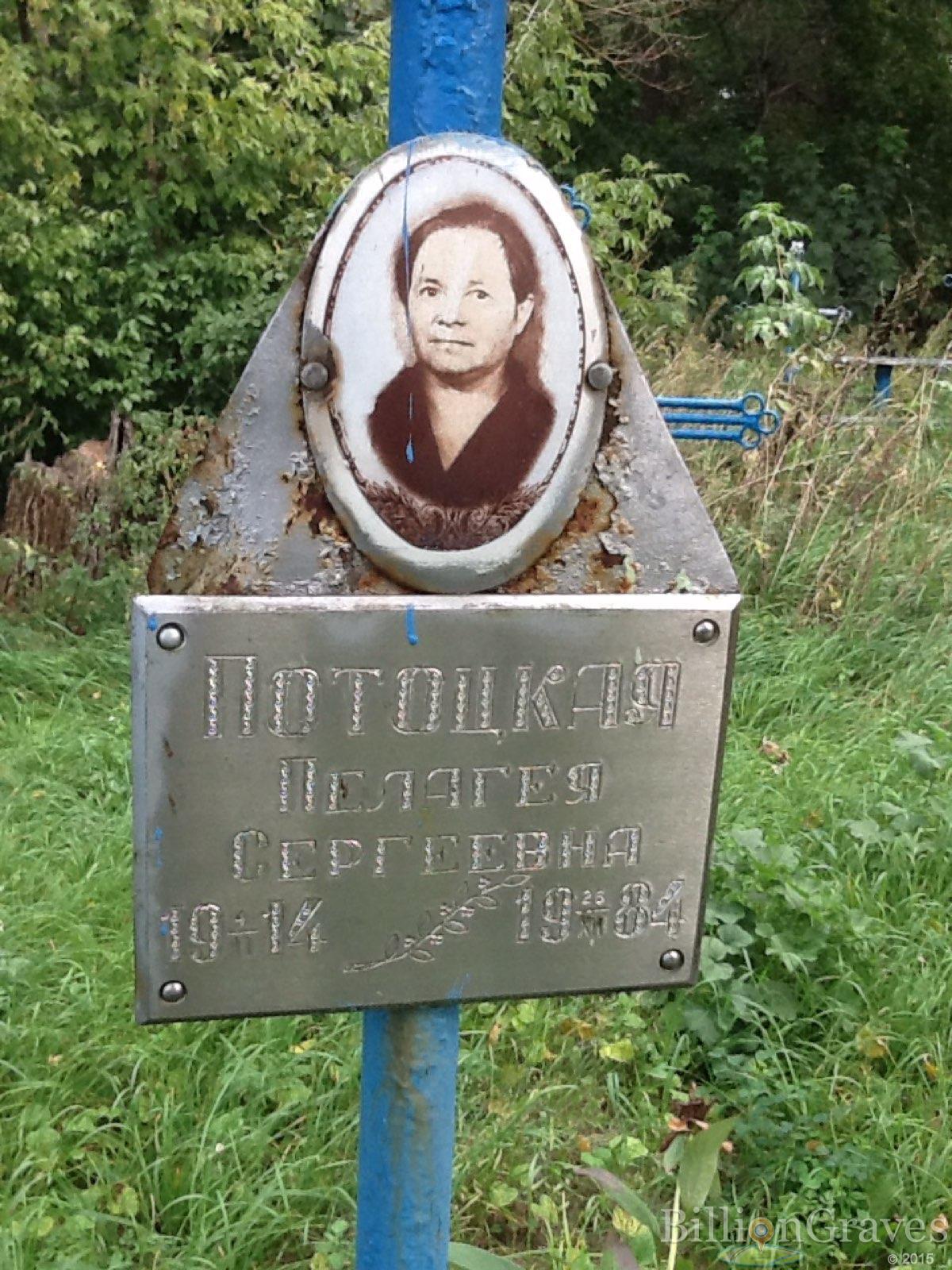 Потоцкая Пелагея Сергеевна