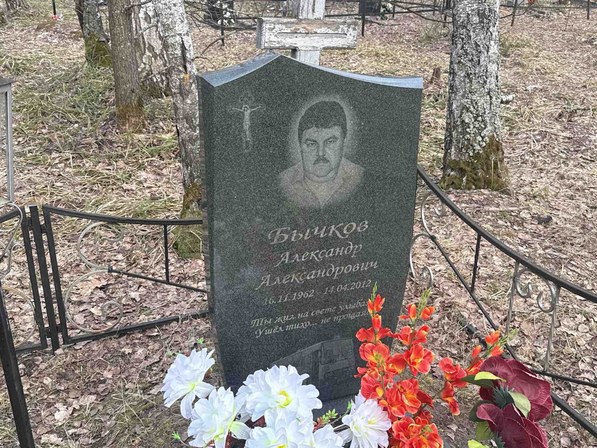Бычков Александр Александрович