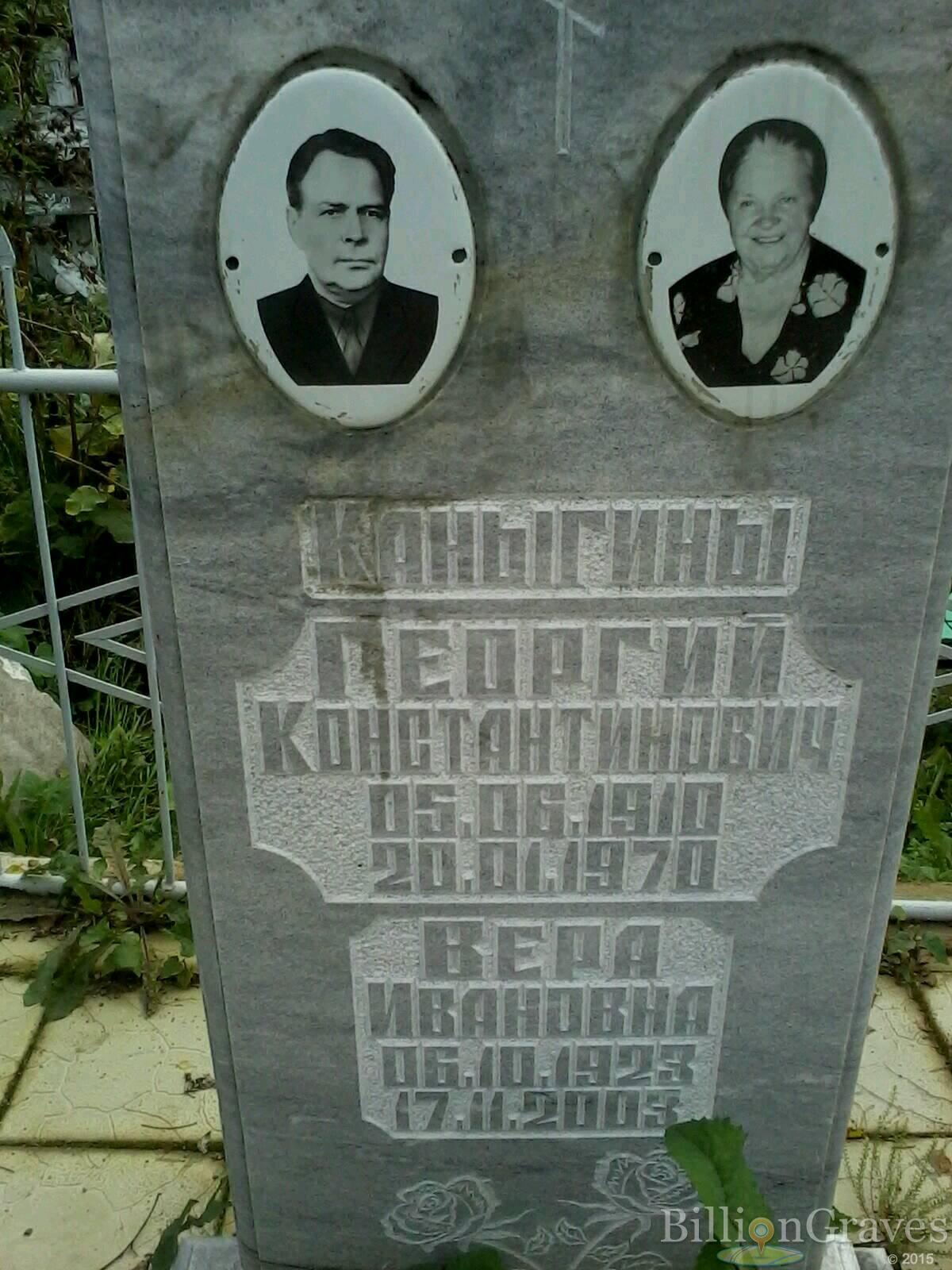 каныгина вера ивановна