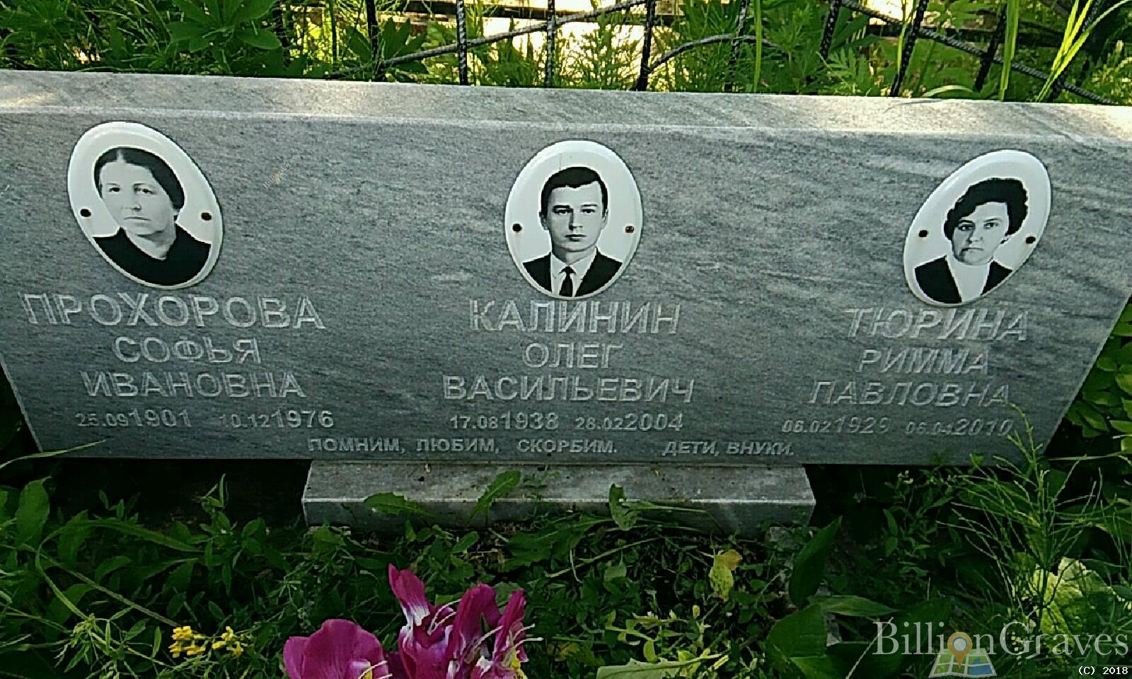 Калинин Олег Васильевич