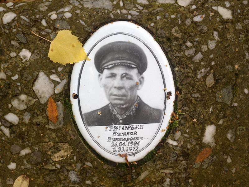 Григорьев