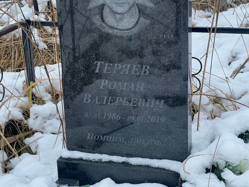 Теряев