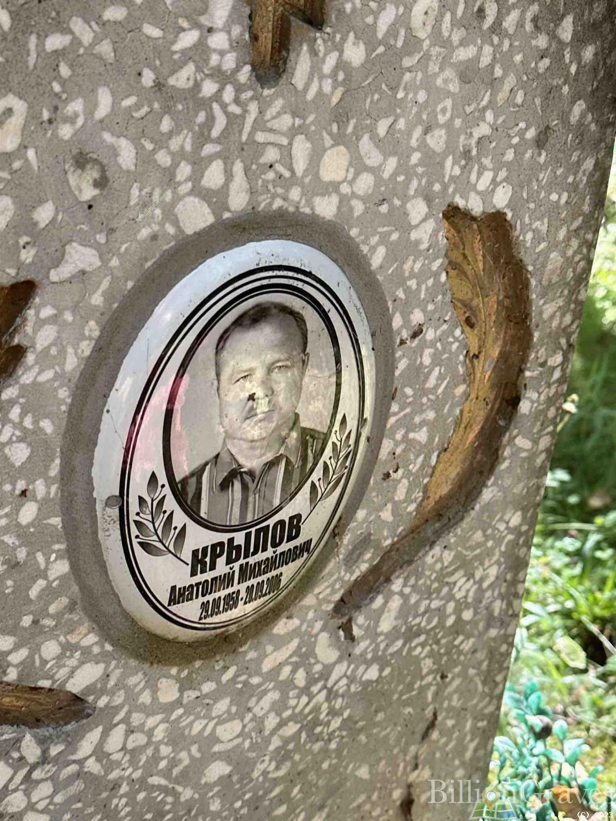 Крылов Анатолий Михайлович