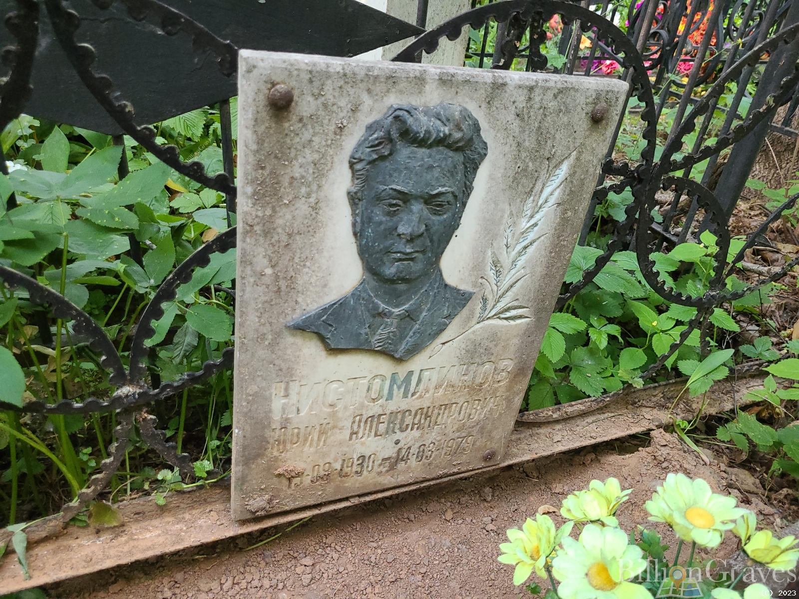 Нистомлинова Лидия Ивановна