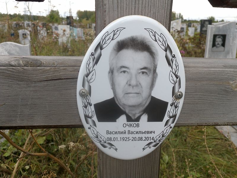 Очков