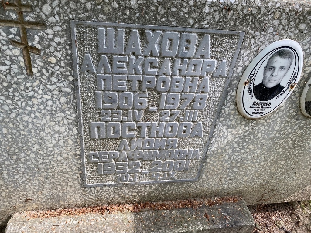 Постнова Лидия Серафимовна