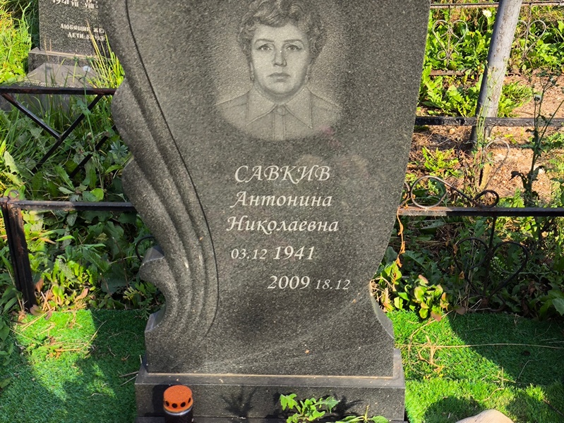 Антонина Савкив Николаевна