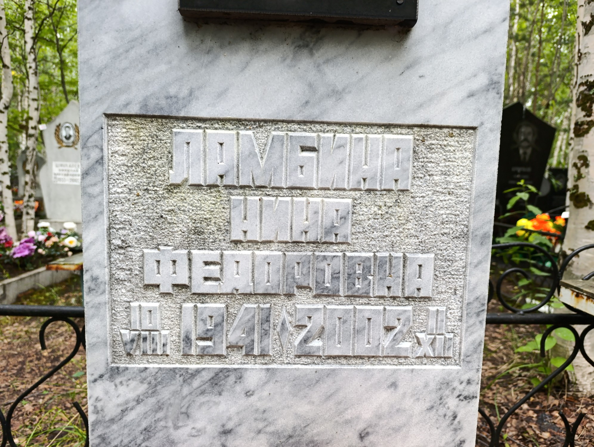 Ламбина Нина Федоровна