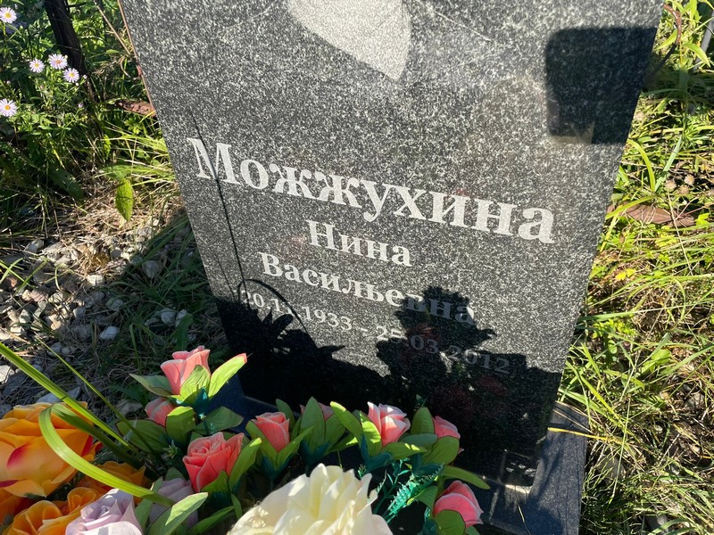 Можжухина