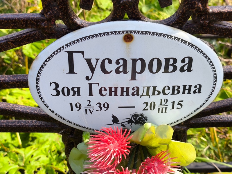 Гусарова
