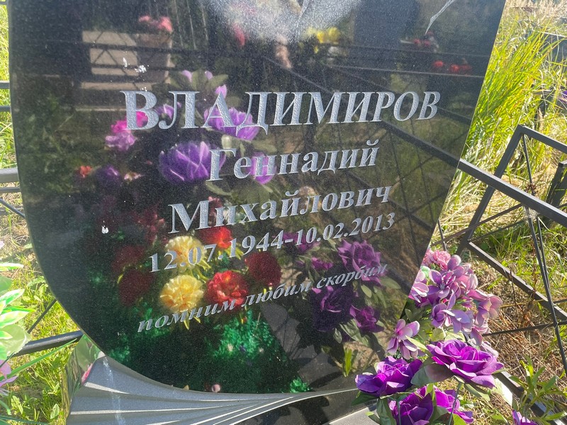 Владимиров