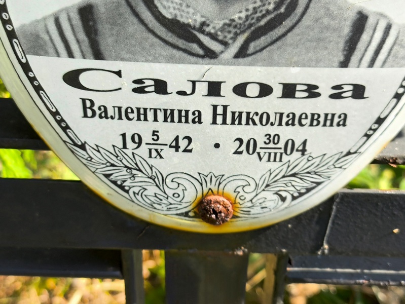 Салова