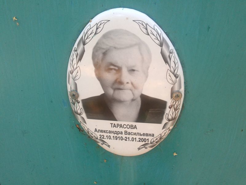 Тарасова Александра Васильевна