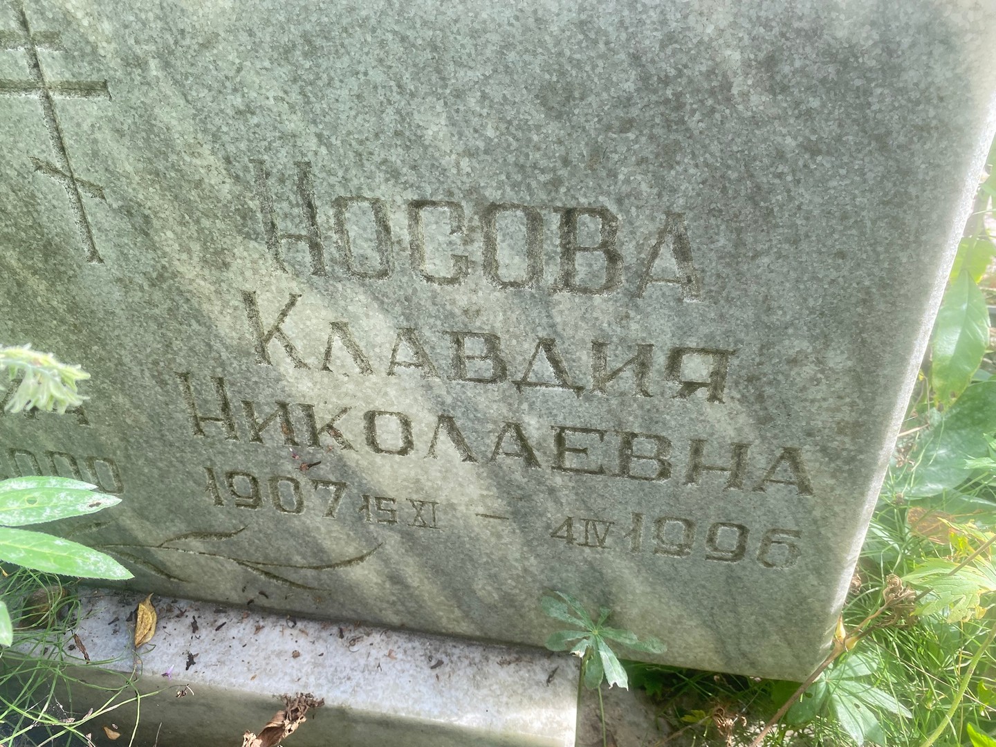 Носова