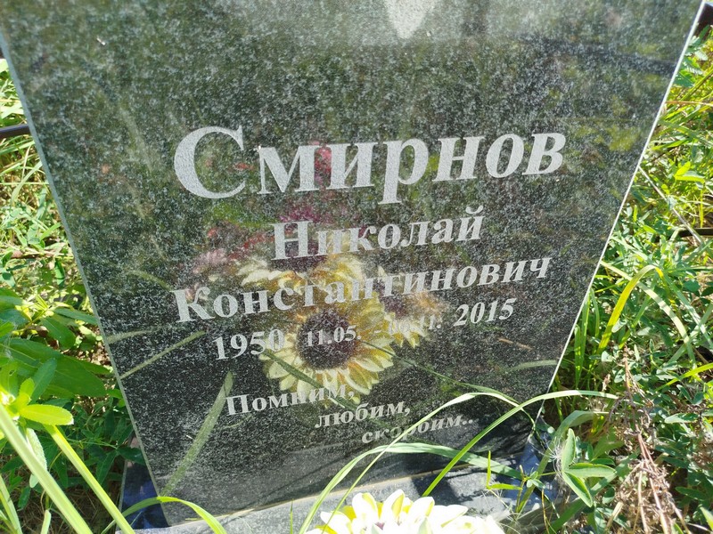 Смирнов
