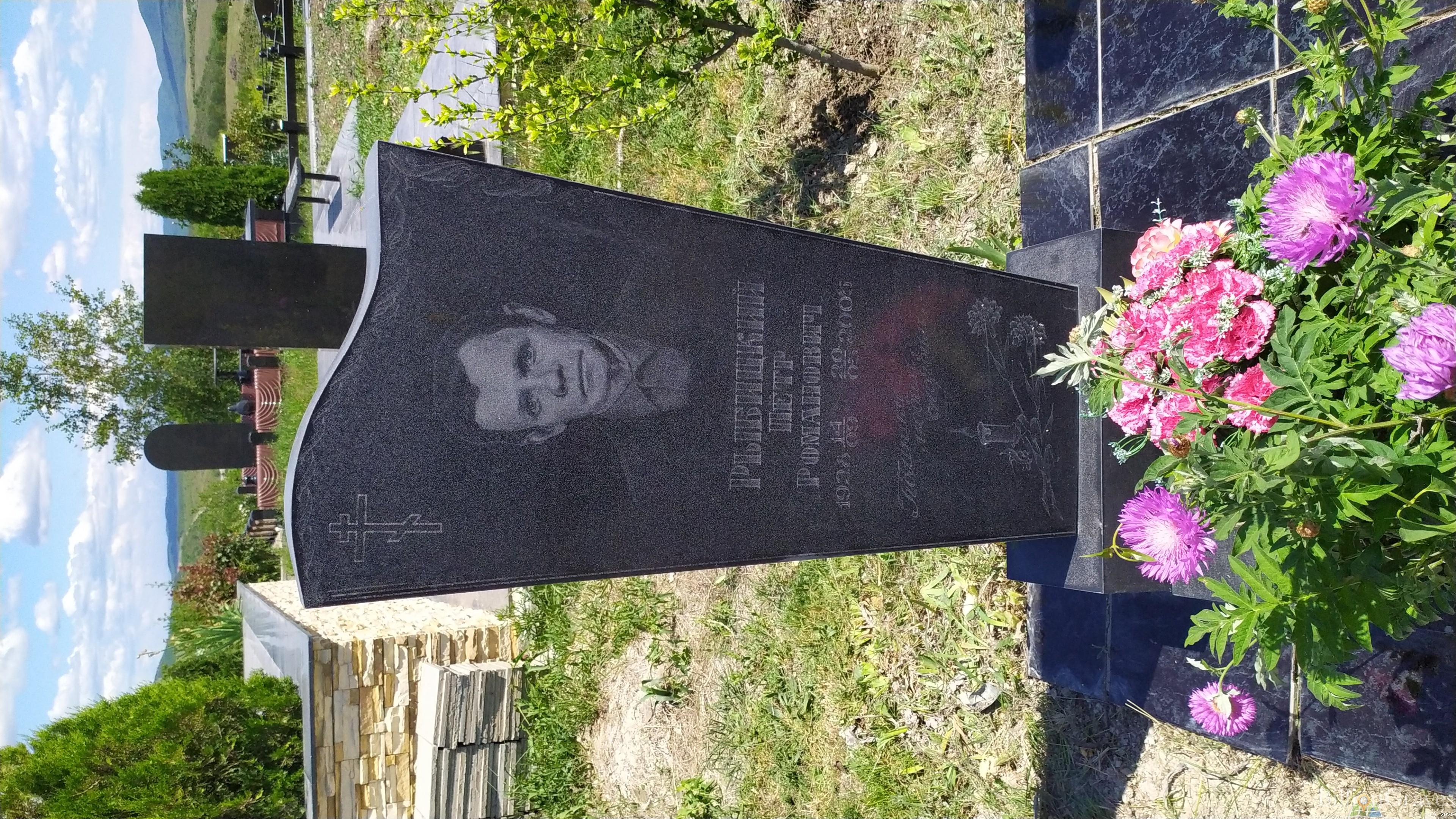 Рыбицкий Петр Романович
