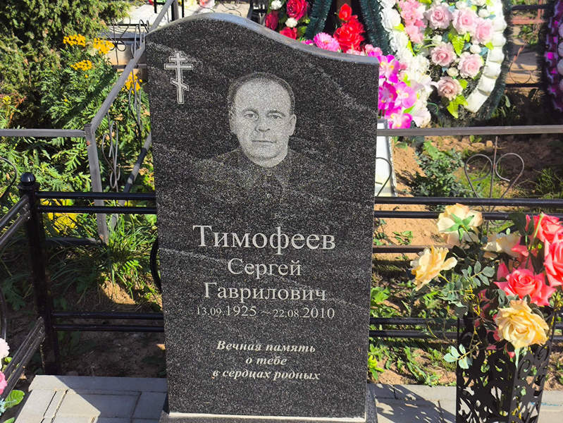Тимофеев