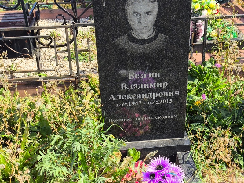 Безгин