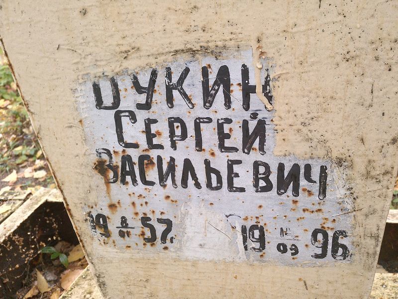 Букин