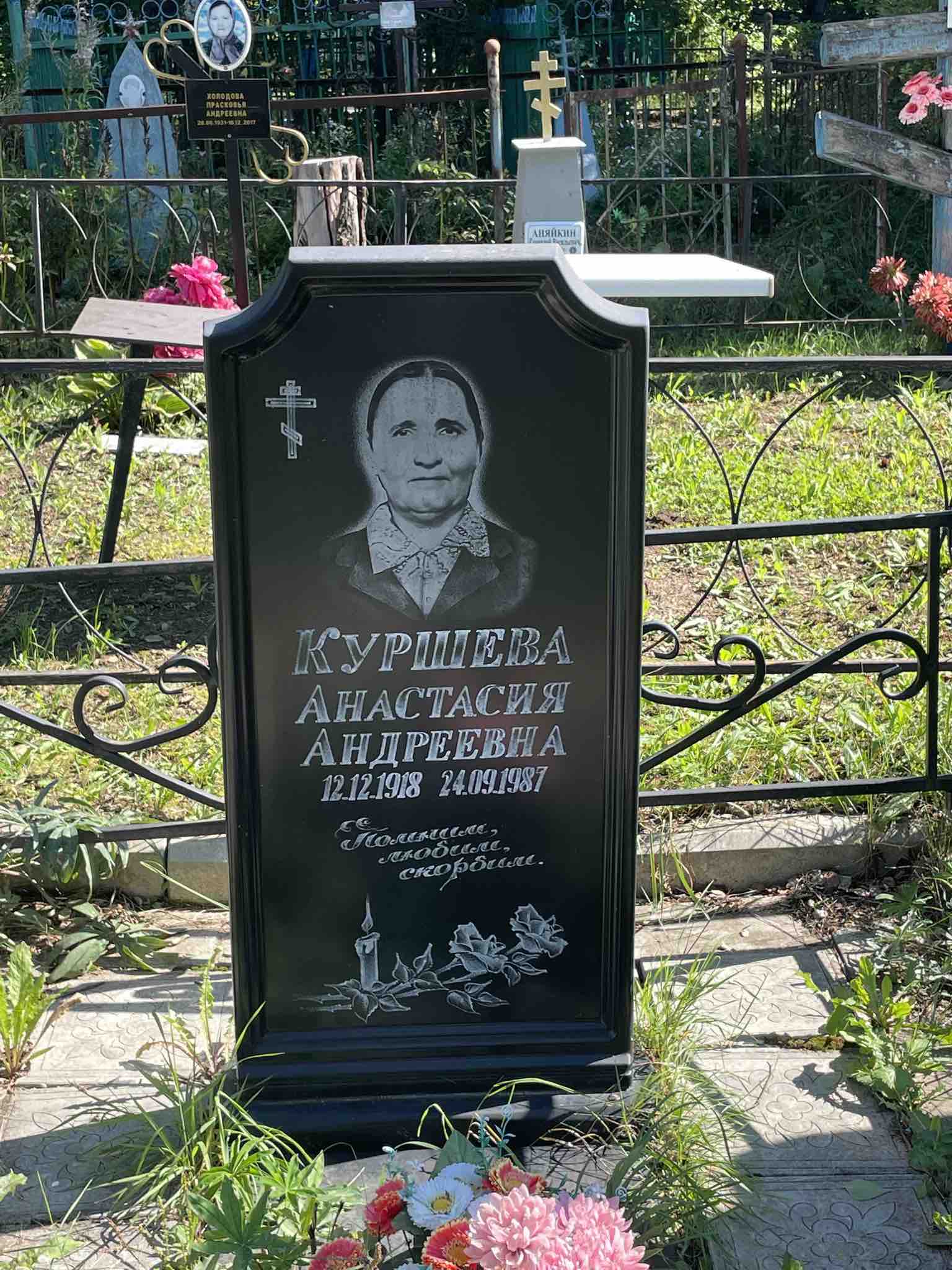 Куршева Анастасия Андреевна