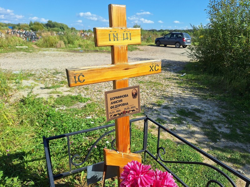 Анисия Борминова Федоровна