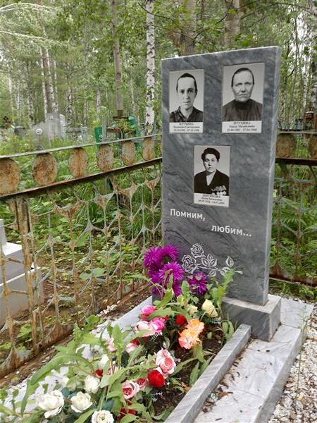 Птухина Евлампия Григорьевна