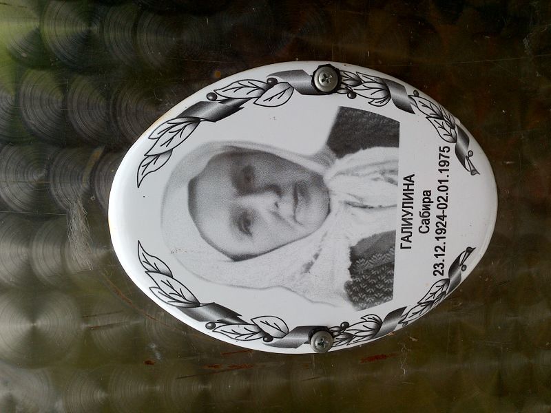 Сабира Галиулина