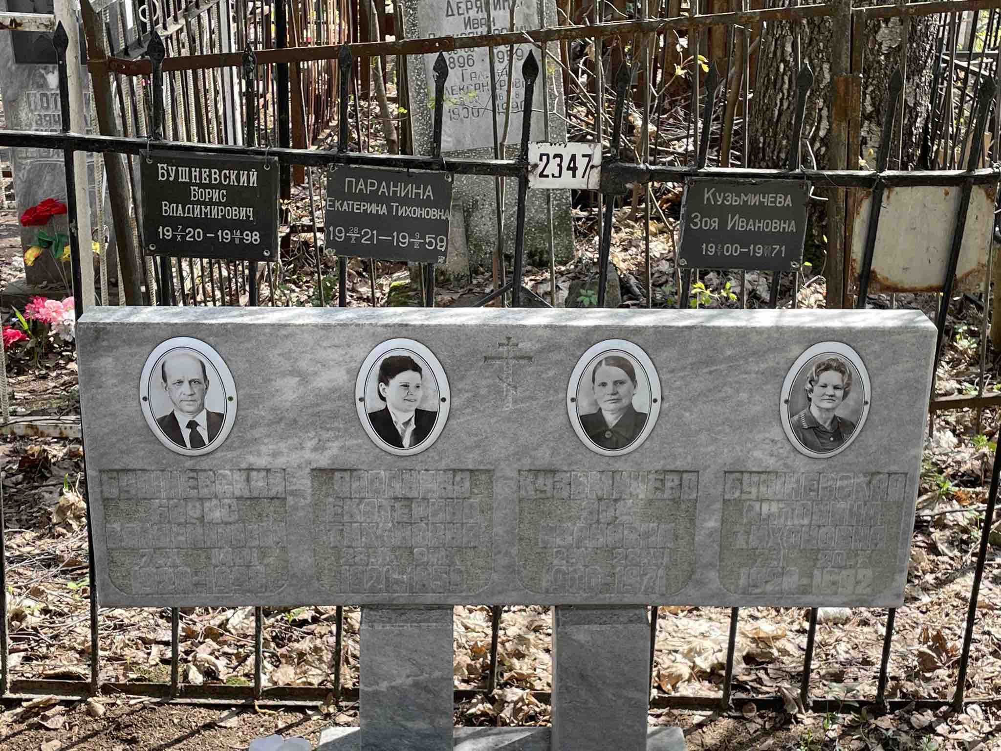 Бушневский Борис Владимирович