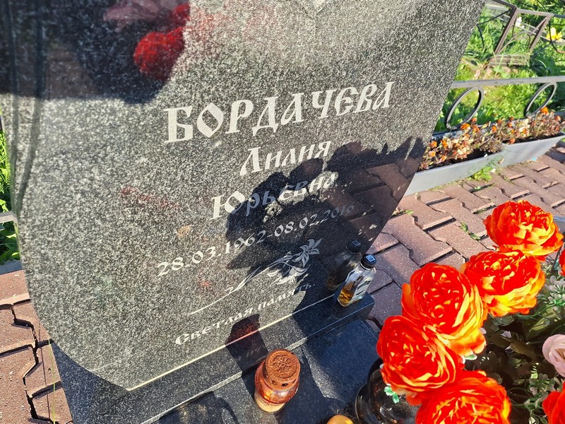 Лилия Бордачева Юрьевна