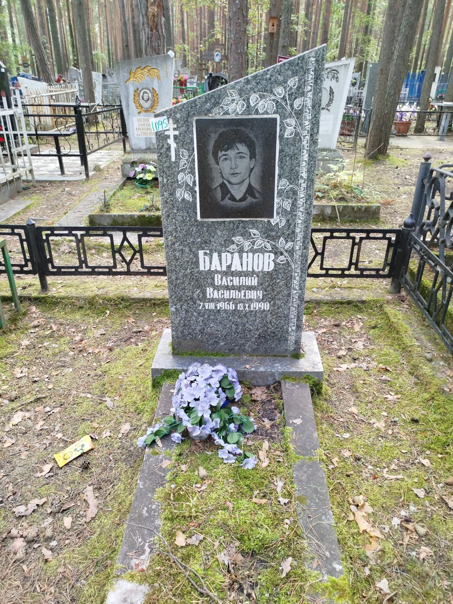Баранов Василий Васильевич