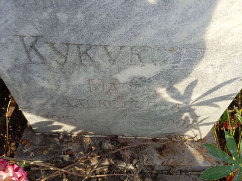 Кукукина