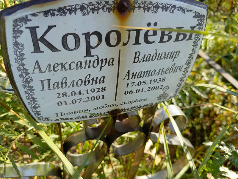 Королева Александра Павловна
