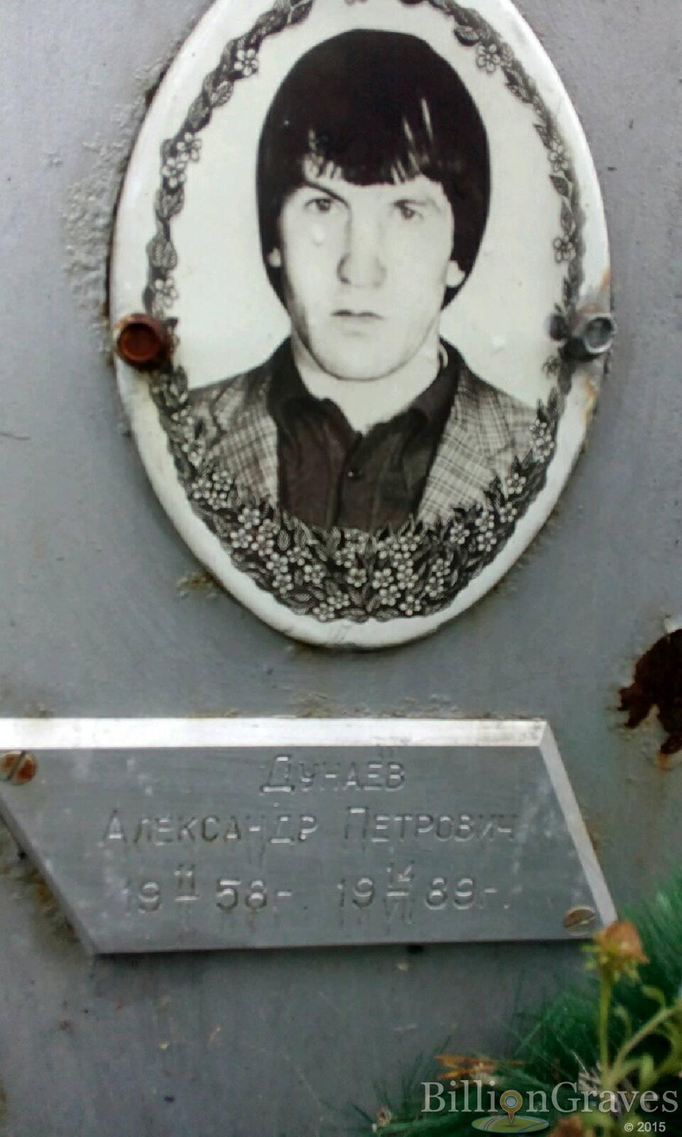 Дунаев Александр Петрович