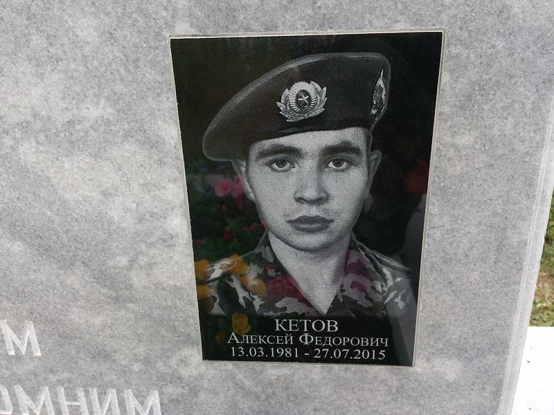 Кетов