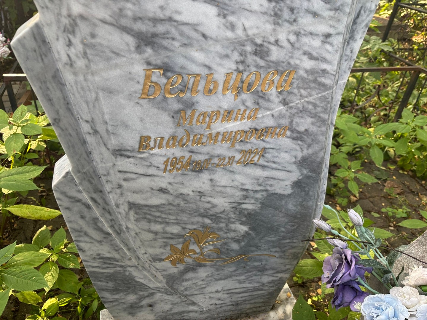 Бельцова