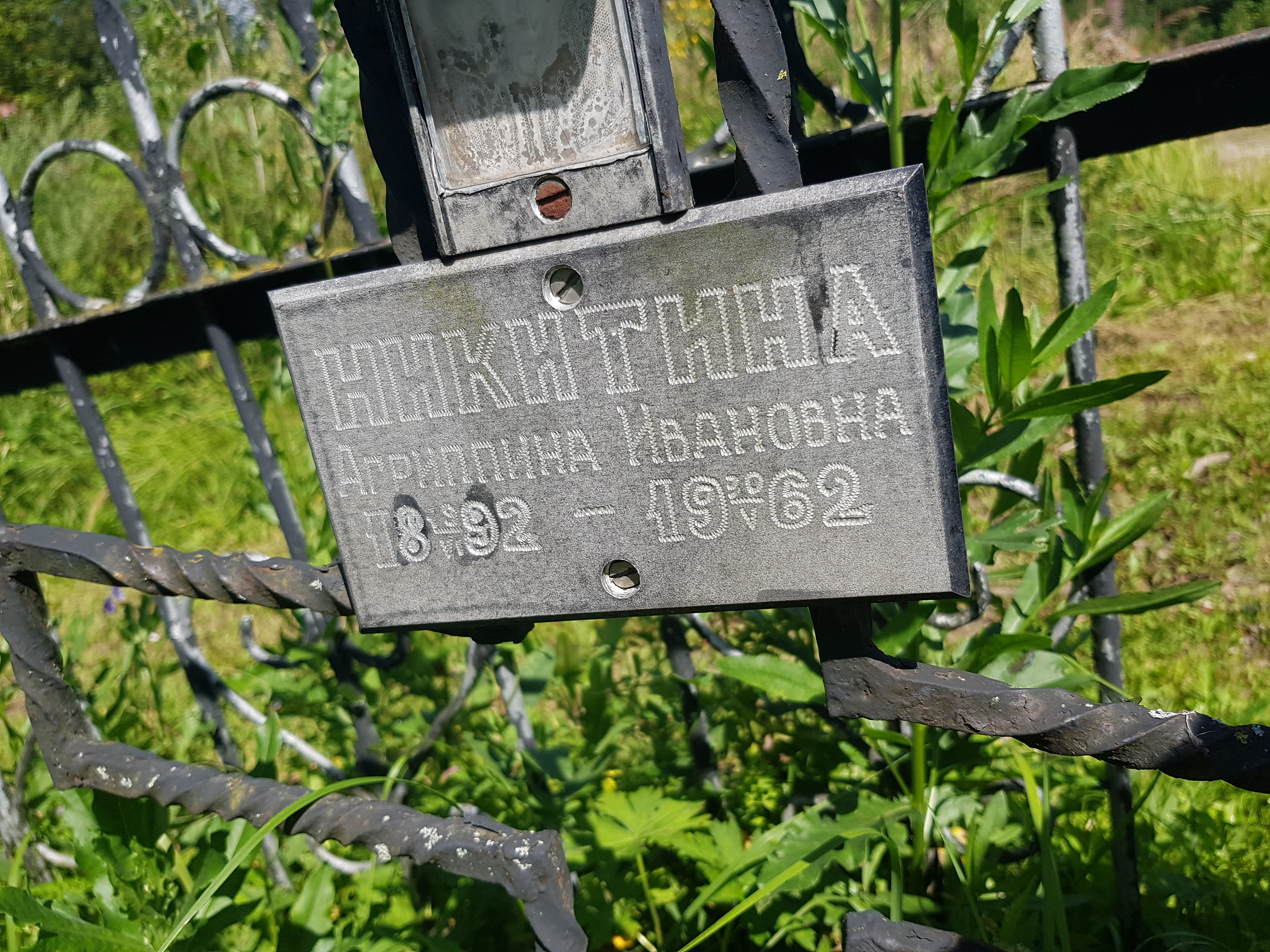 Никитина Агриппина Ивановна