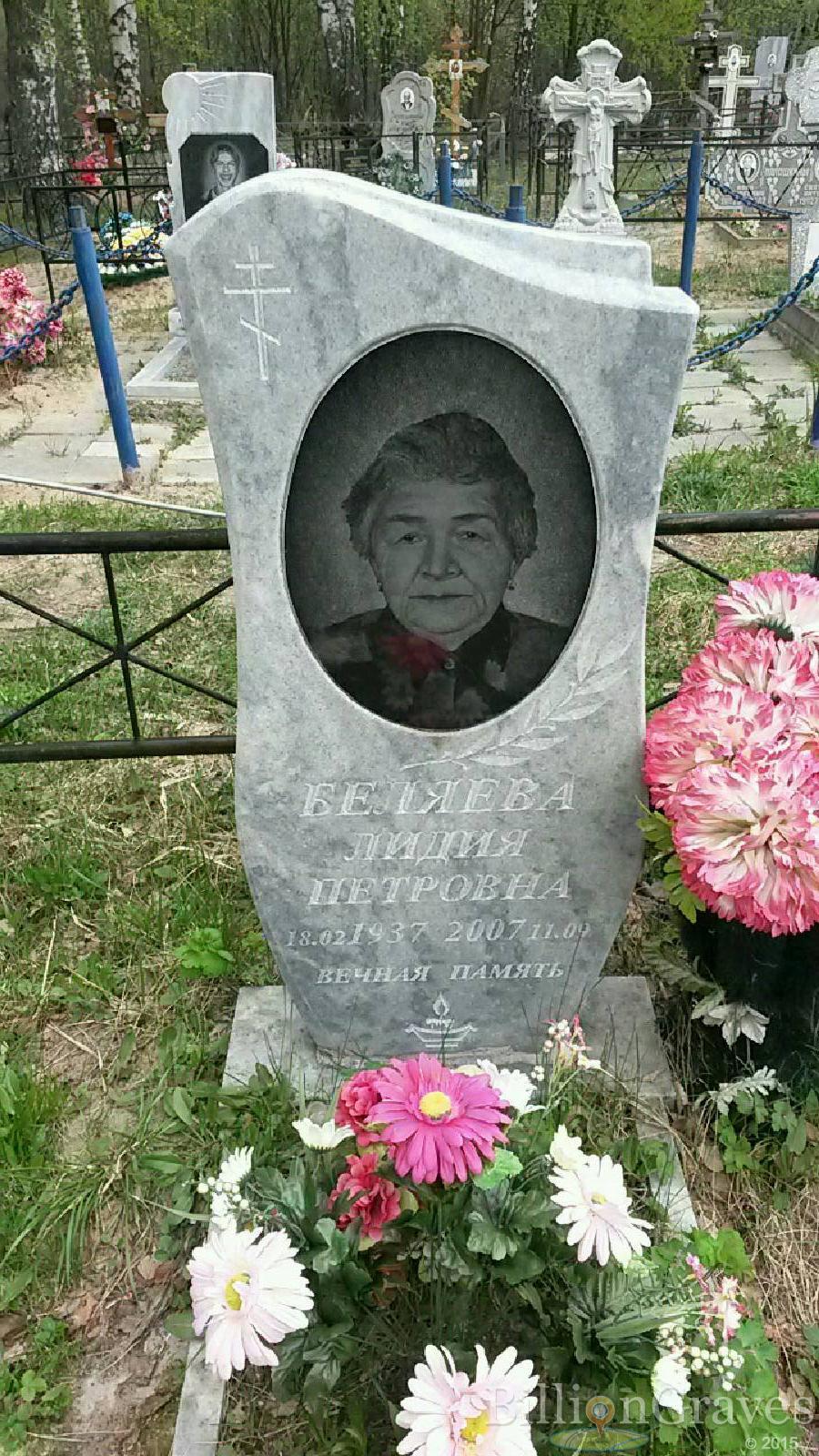 беляева лидия петровна