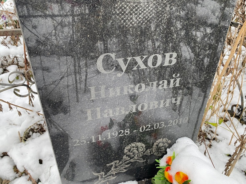 Сухов