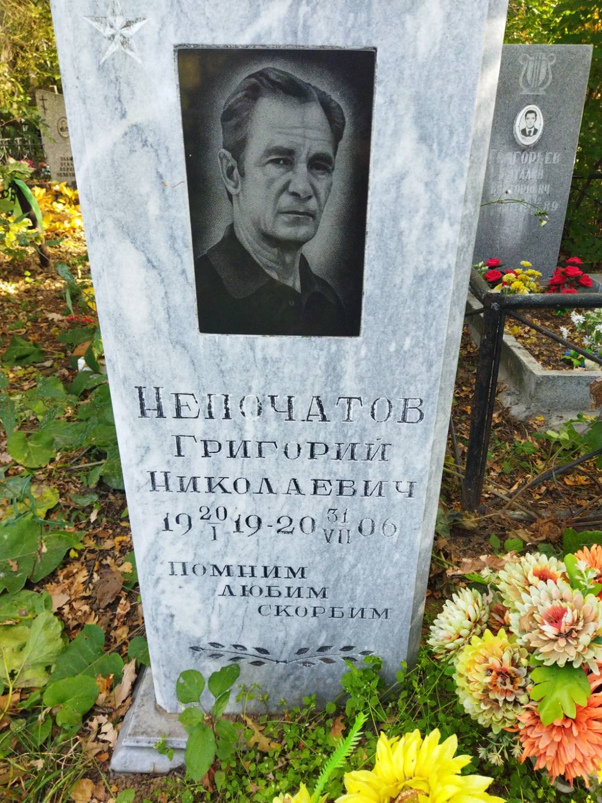 Непочатов Григорий Николаевич