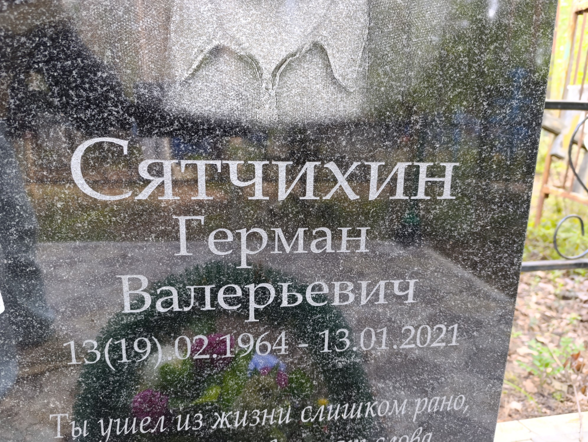 Сятчихин Герман Валерьевич