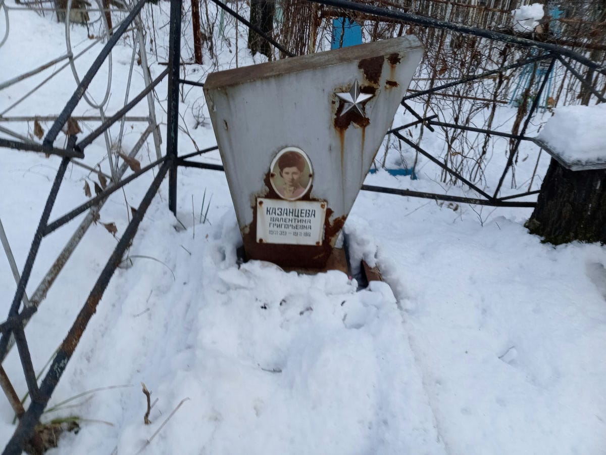 Казанцева Валентина Григорьевна