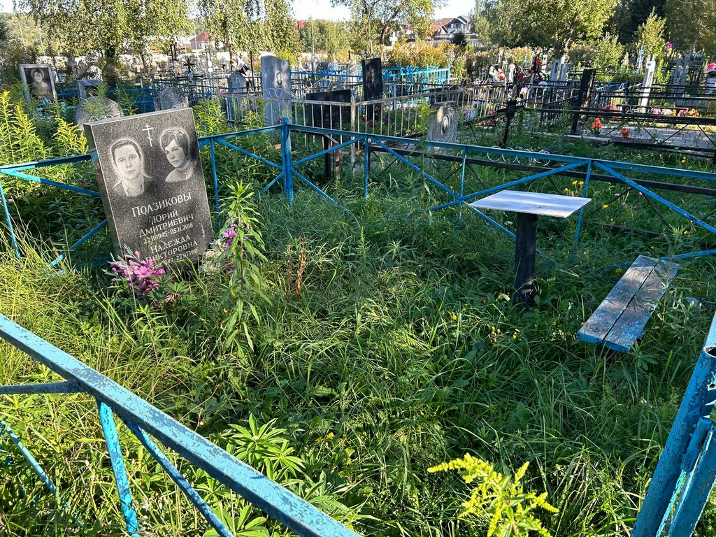 Ползикова Надежда Викторовна
