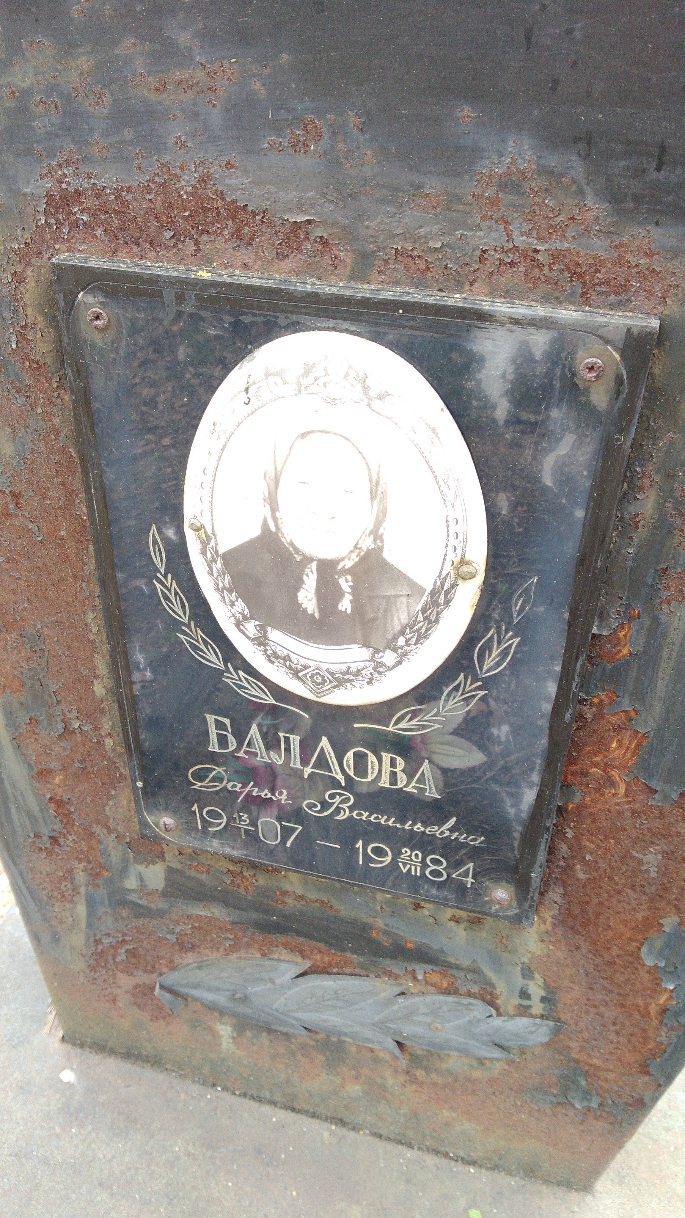 Балдова Дарья Васильевна