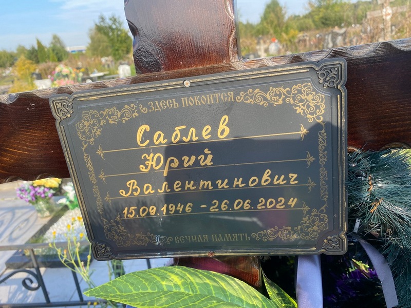 Саблев