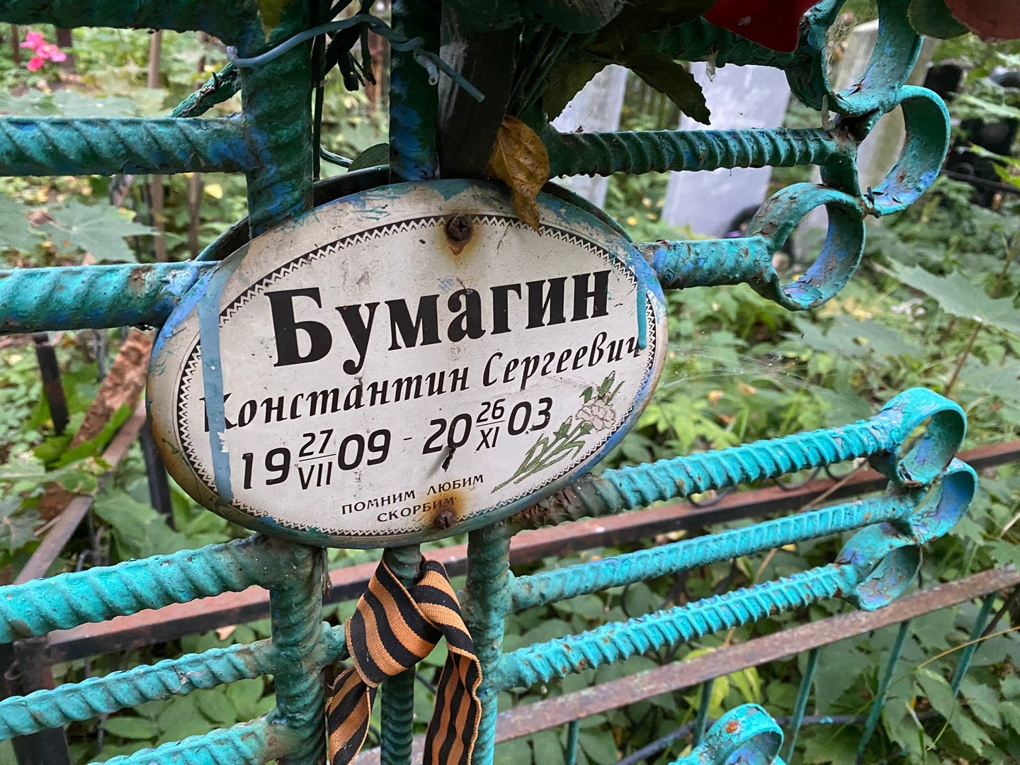 Бумагин